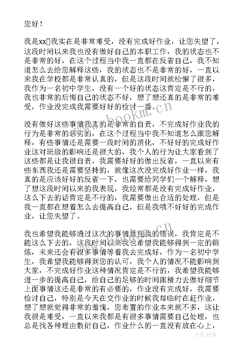 最新不按时交作业的检讨书 不按时交作业检讨书(汇总5篇)