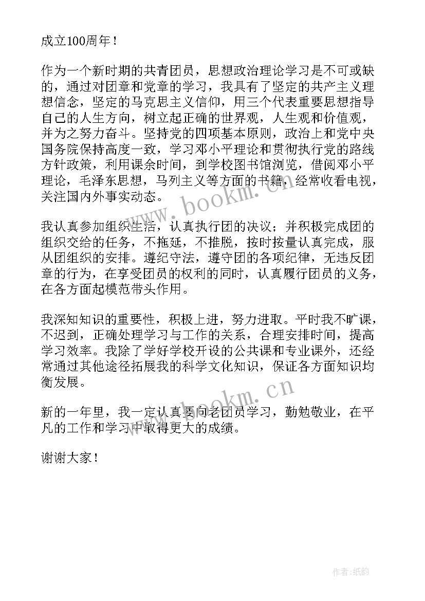 团员建党一百周年演讲稿 共青团建团百年演讲稿(优质5篇)