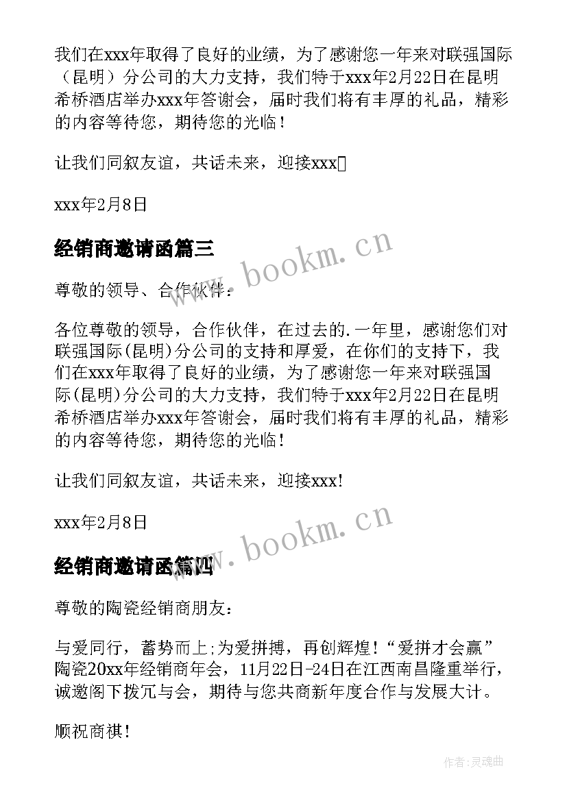 2023年经销商邀请函(实用5篇)