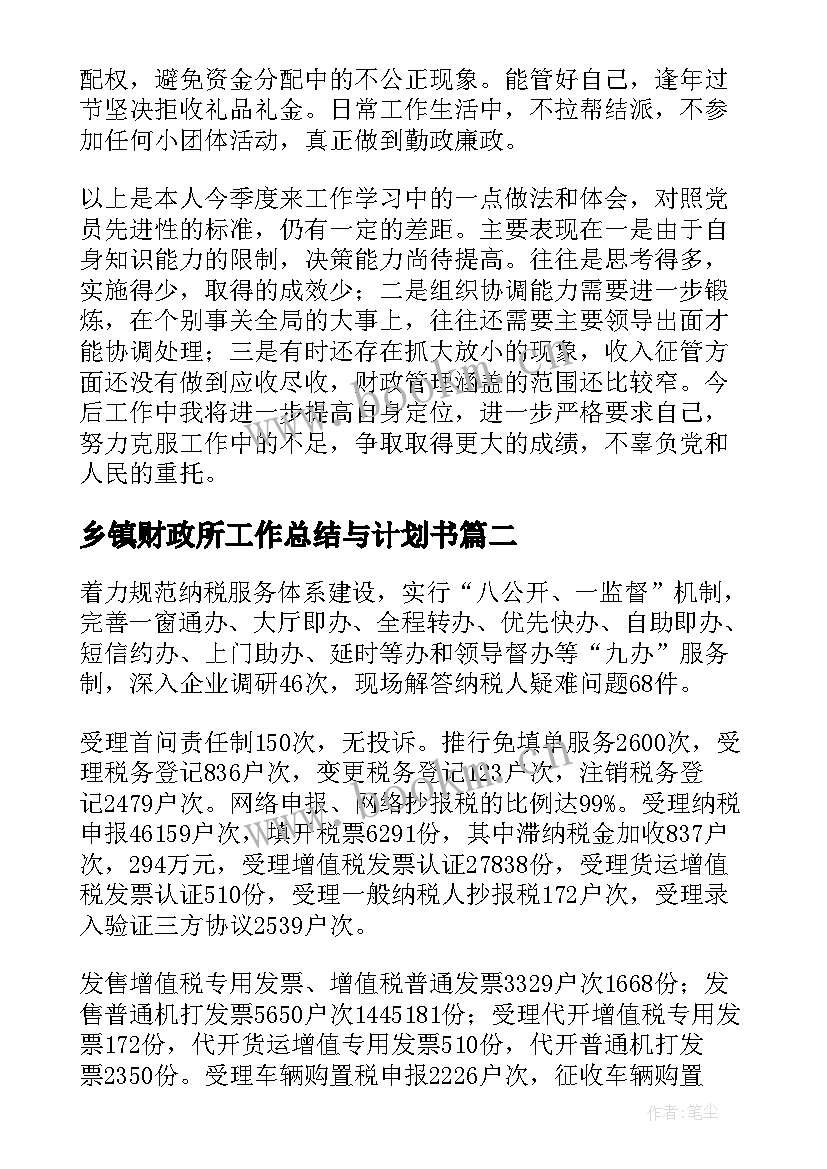 乡镇财政所工作总结与计划书 乡镇财政所工作总结与计划(大全5篇)