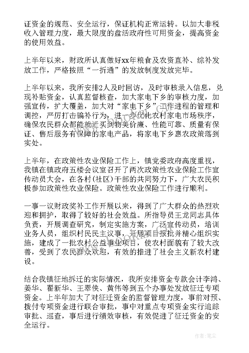 乡镇财政所工作总结与计划书 乡镇财政所工作总结与计划(大全5篇)