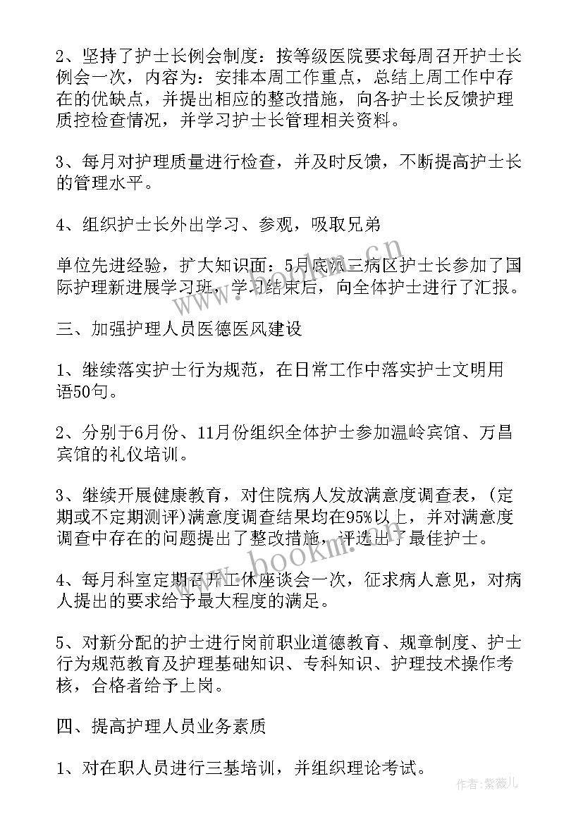 2023年主管护师工作总结(优质7篇)