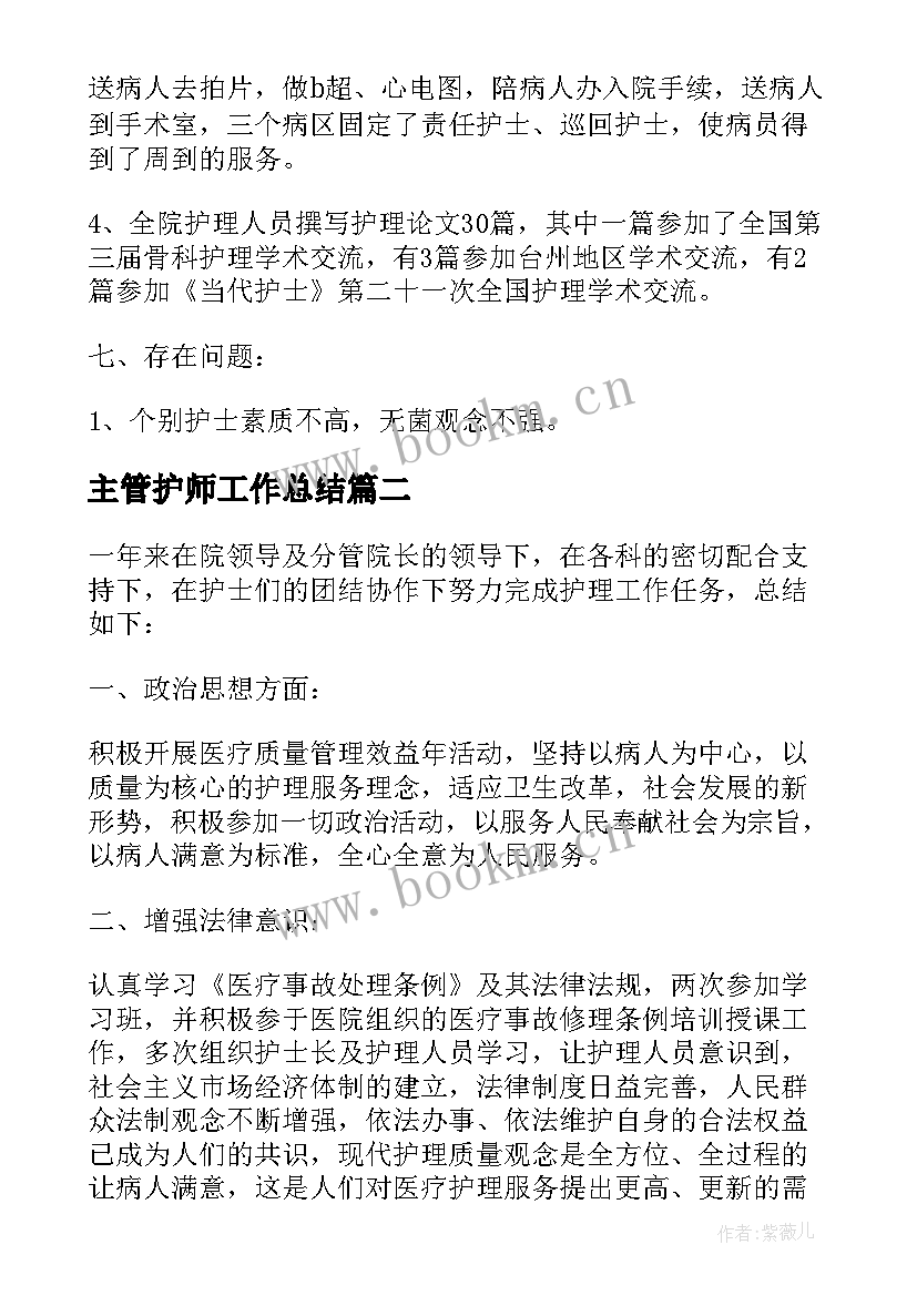 2023年主管护师工作总结(优质7篇)