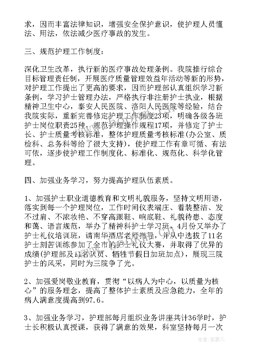 2023年主管护师工作总结(优质7篇)