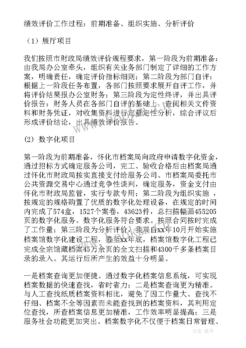 2023年项目绩效评价自评工作开展情况 预算绩效自评报告(大全7篇)