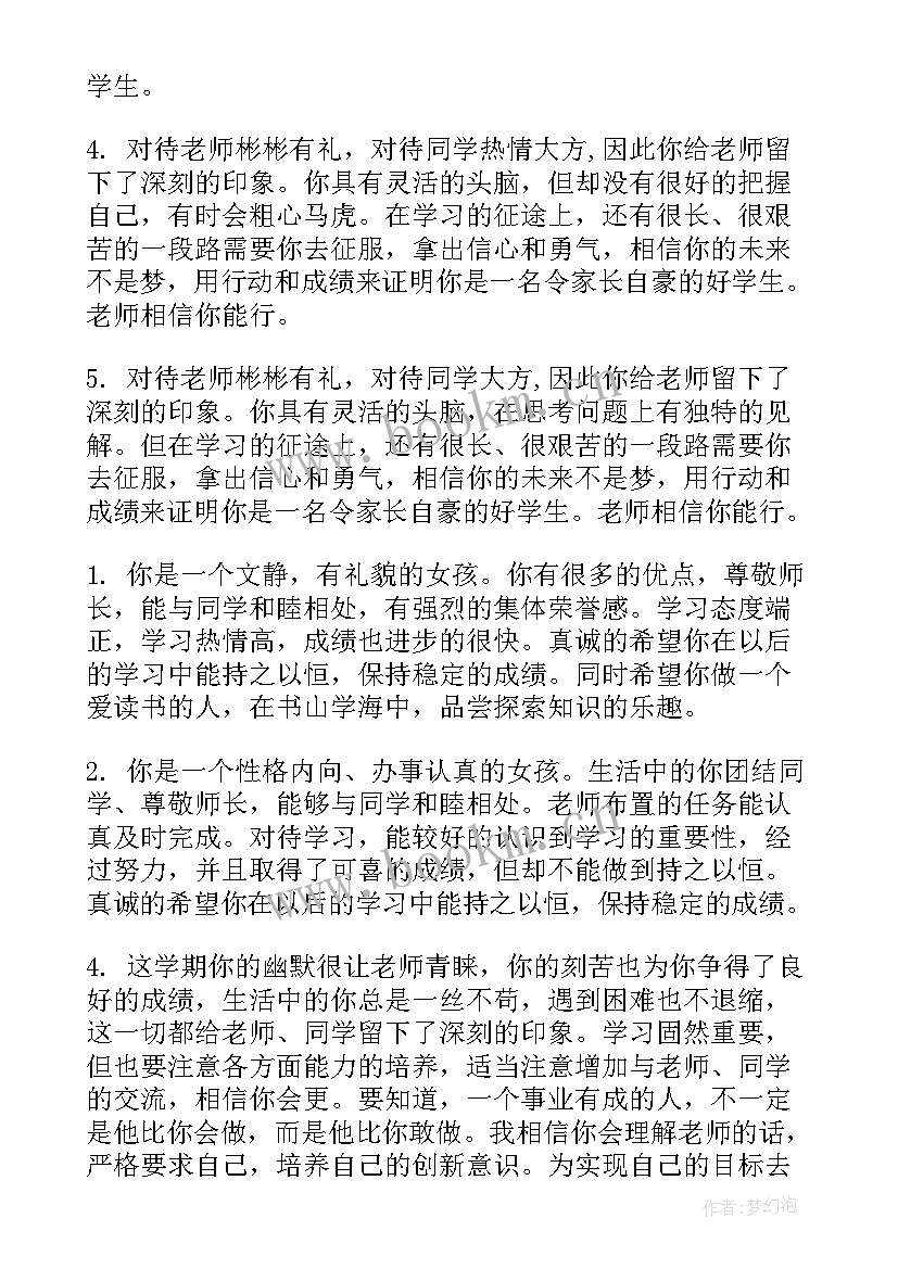 最新班主任毕业鉴定意见(优秀5篇)