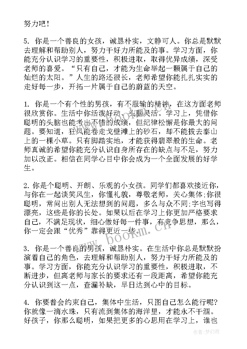 最新班主任毕业鉴定意见(优秀5篇)