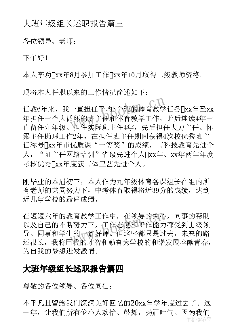 大班年级组长述职报告(模板5篇)