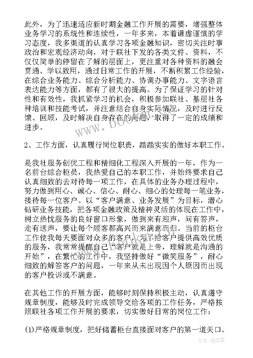 客户经理述职报告工作履职 个人客户经理年度述职报告(通用6篇)