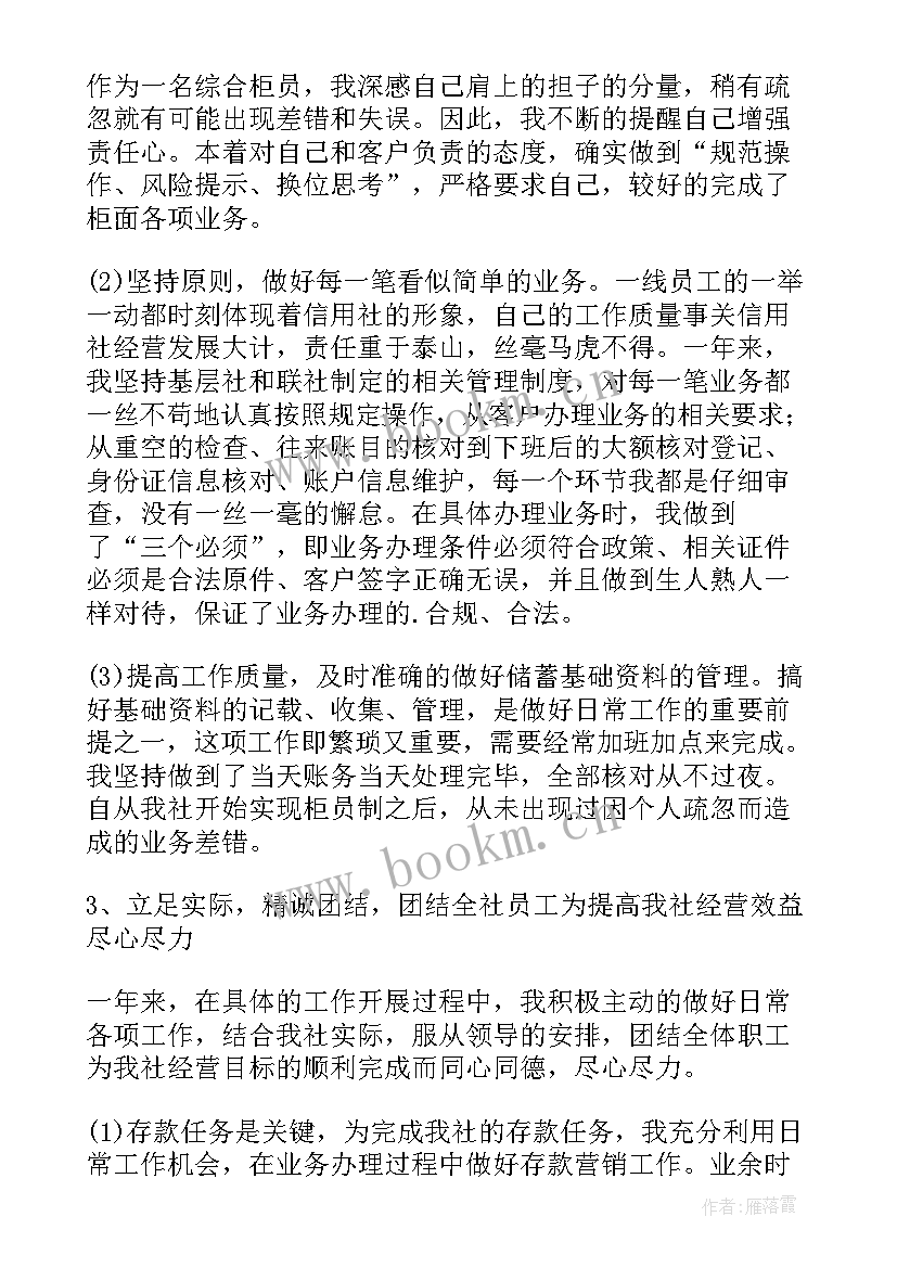 客户经理述职报告工作履职 个人客户经理年度述职报告(通用6篇)