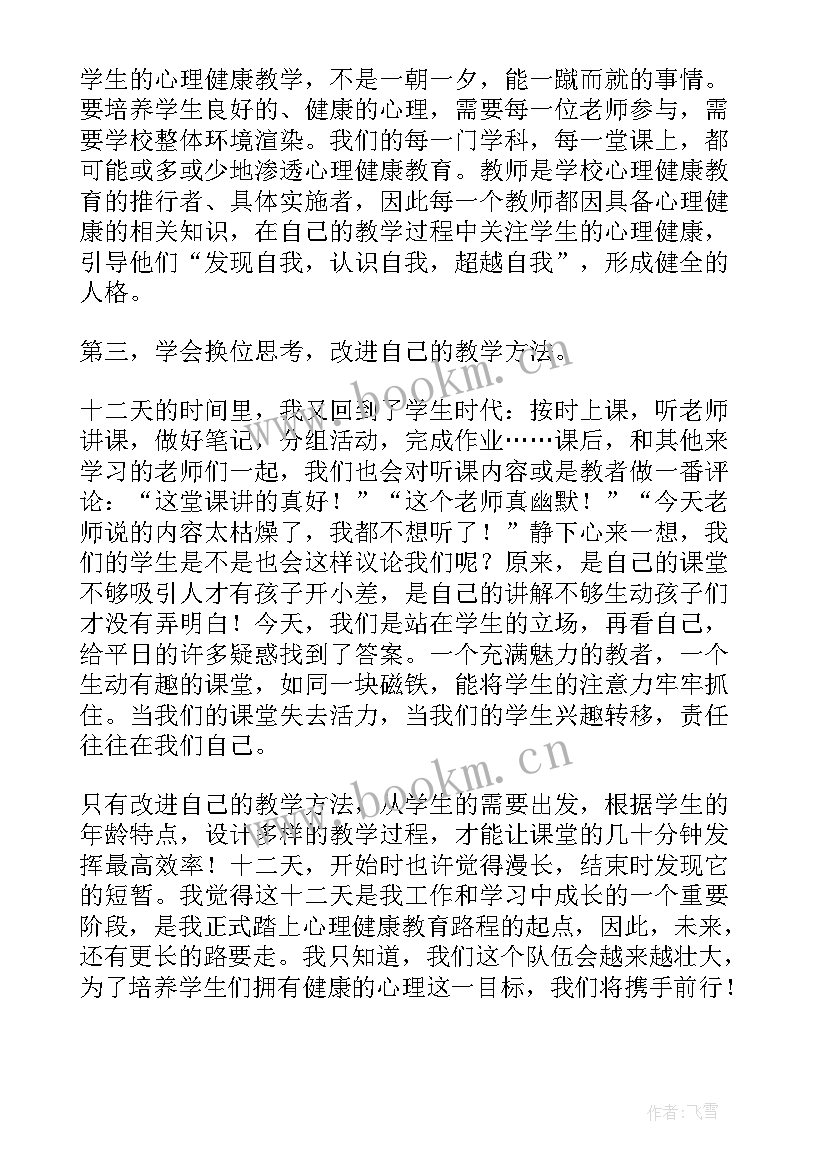 教师心理分析报告 教师心理案例分析报告(精选5篇)