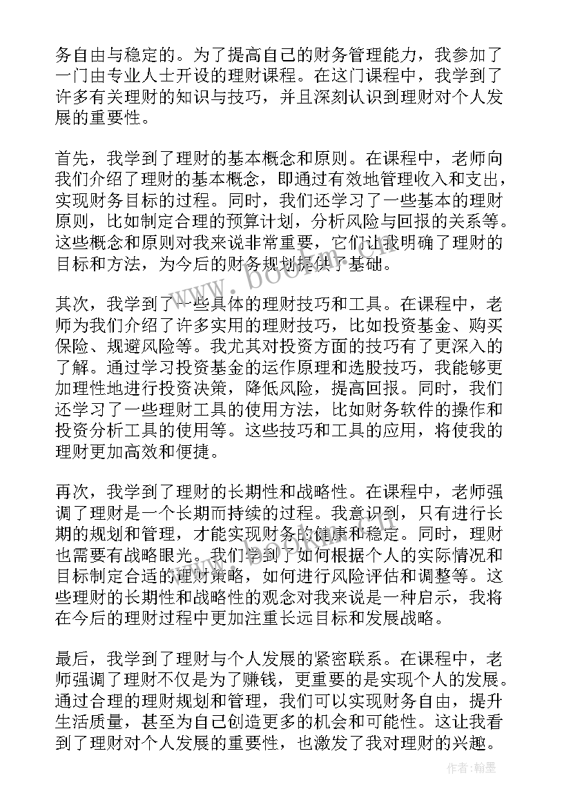 最新猫教学心得 理财课程总结心得体会(模板8篇)