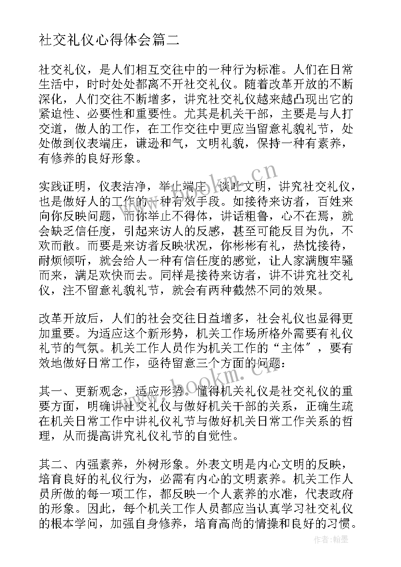 社交礼仪心得体会 学习社交礼仪心得体会(通用5篇)