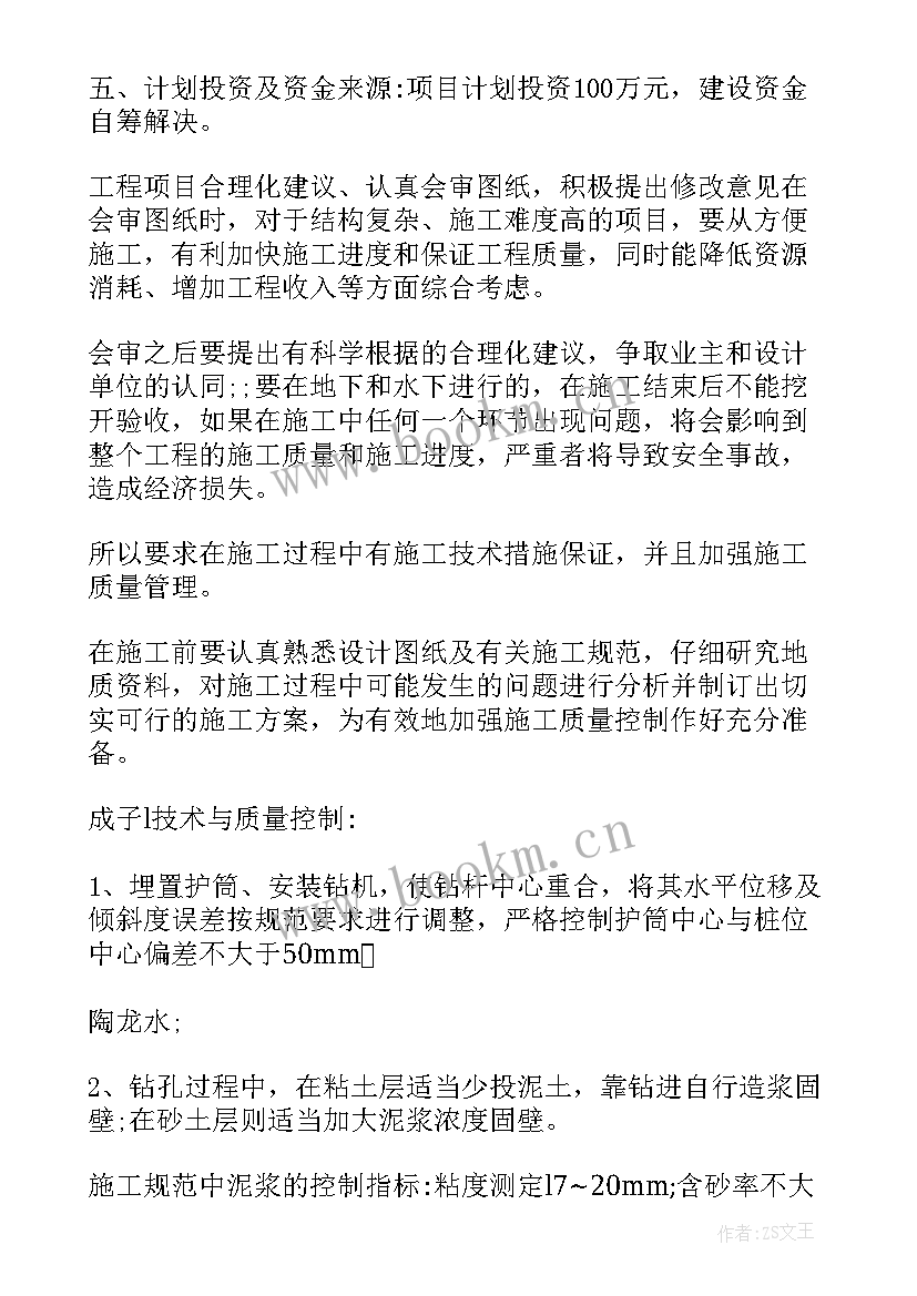 2023年工程项目建议书的通知 工程项目建议书(模板9篇)