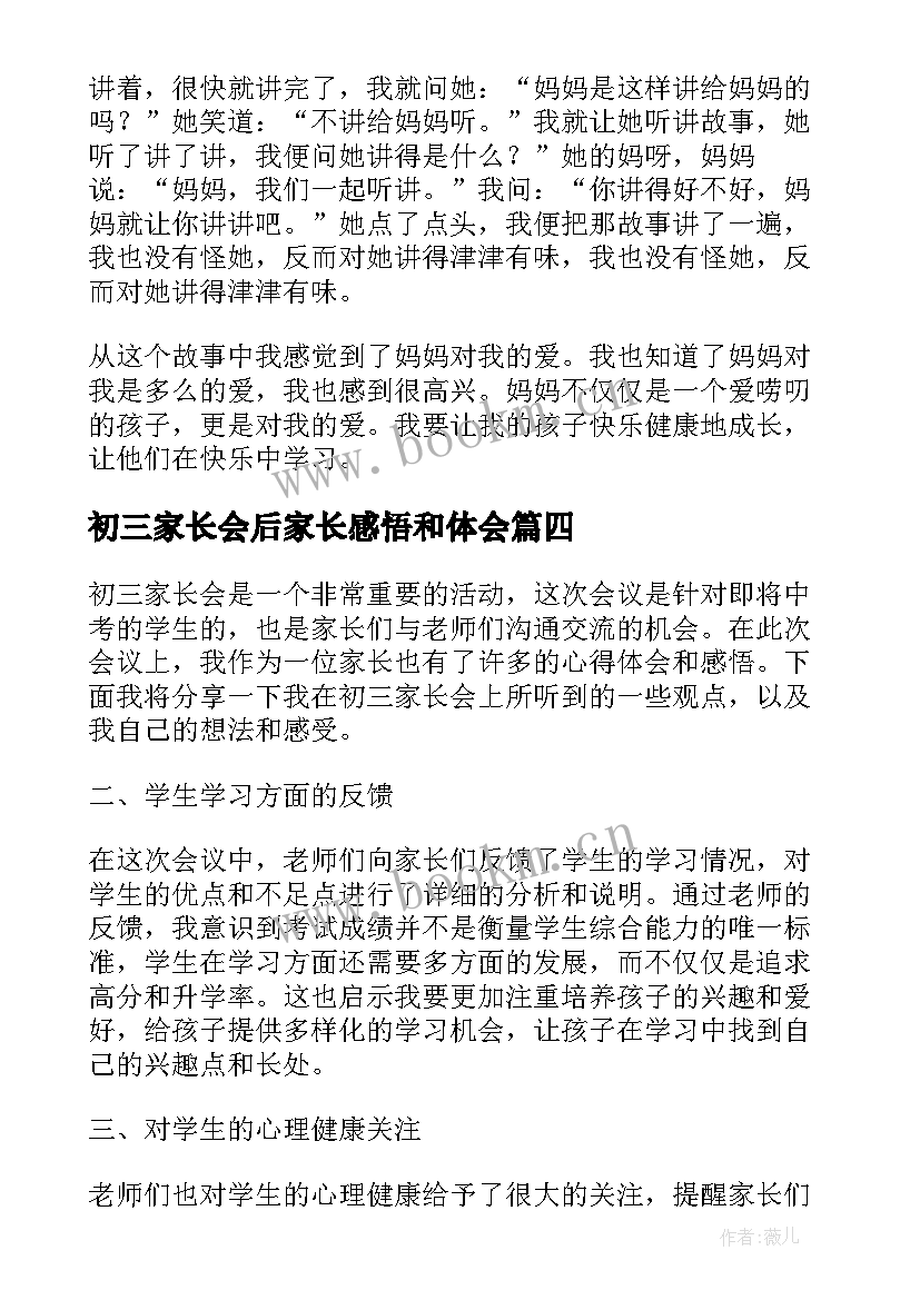 初三家长会后家长感悟和体会 家长们的家长会后心得体会及感悟(优秀5篇)