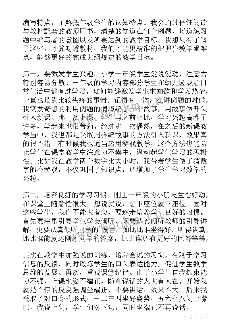 2023年高中数学老师经验交流发言稿 六年级数学老师经验交流会发言稿(大全5篇)