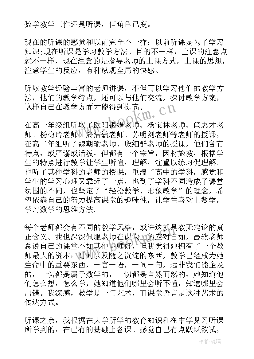 2023年数学师范专业社会实践报告(优质5篇)