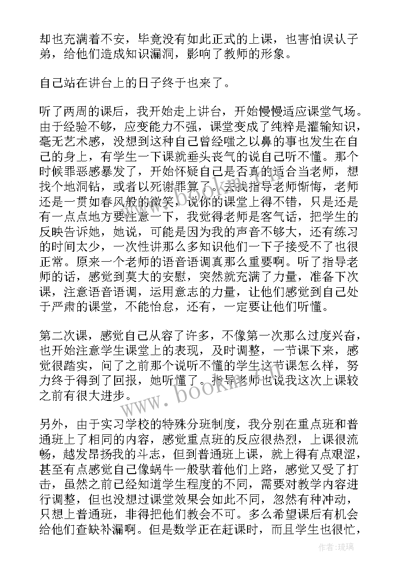 2023年数学师范专业社会实践报告(优质5篇)