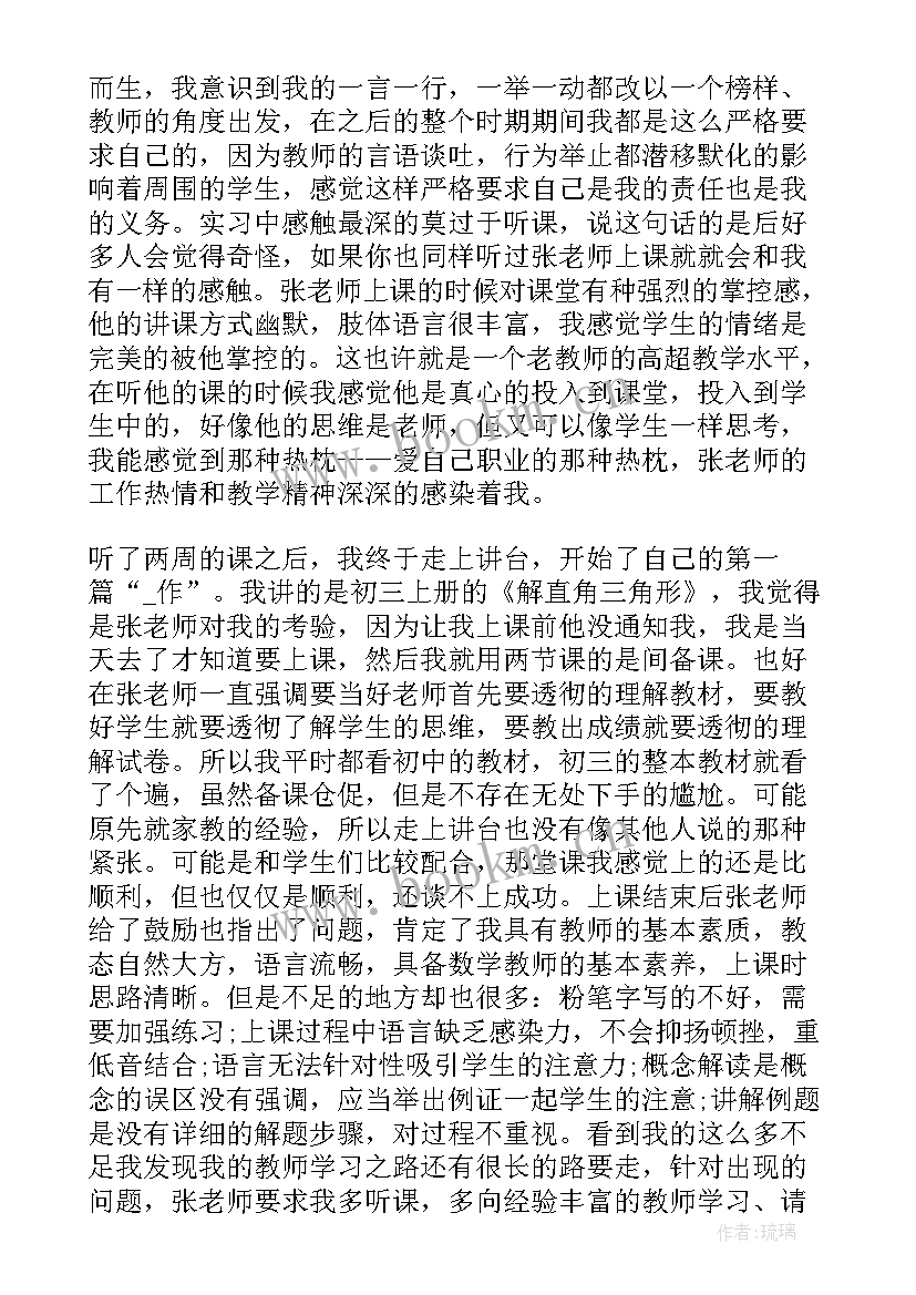 2023年数学师范专业社会实践报告(优质5篇)