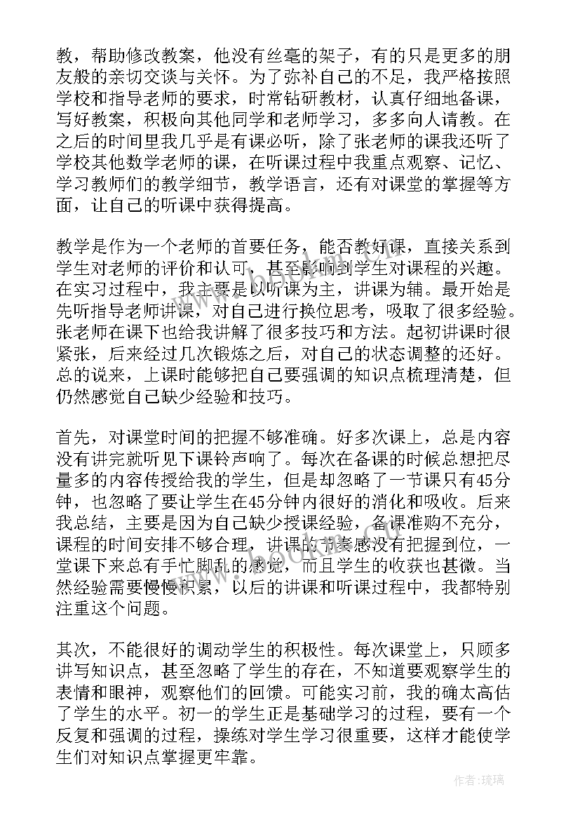 2023年数学师范专业社会实践报告(优质5篇)