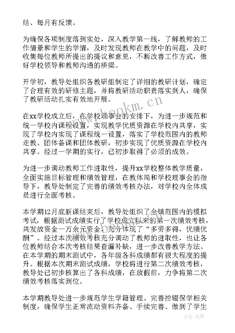 2023年教导主任述职报告(优质7篇)