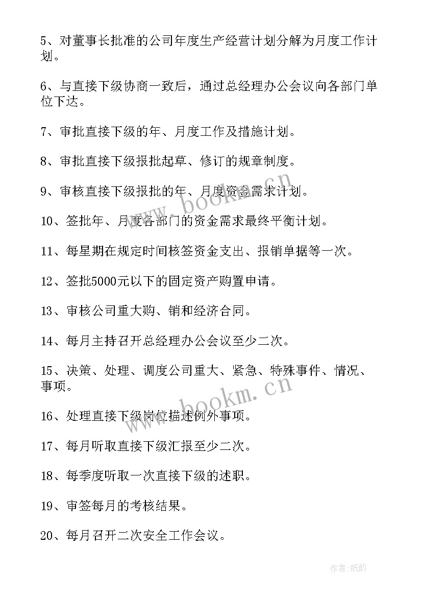 最新新任总经理工作计划 总经理代总经理岗位描述(模板7篇)