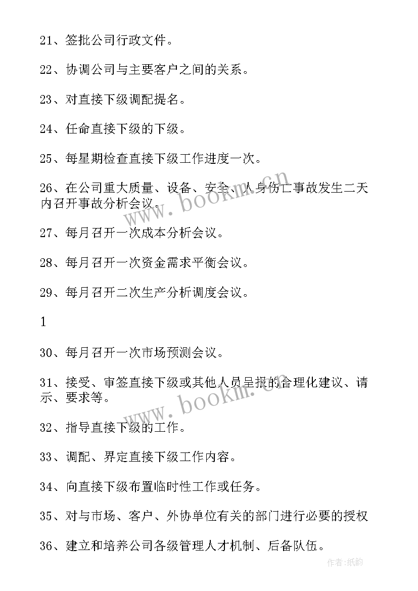 最新新任总经理工作计划 总经理代总经理岗位描述(模板7篇)