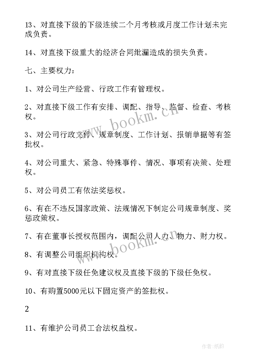 最新新任总经理工作计划 总经理代总经理岗位描述(模板7篇)