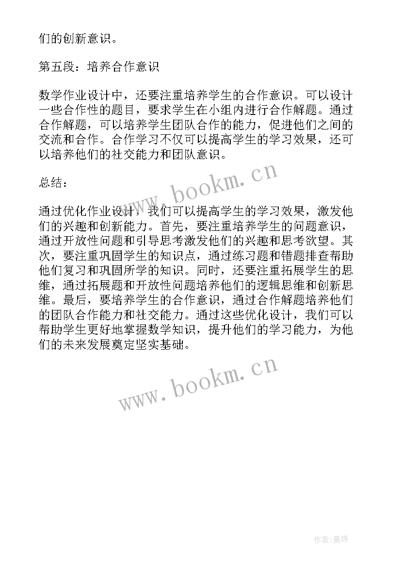 数学作业分层设计心得体会 作业设计心得体会数学(实用5篇)