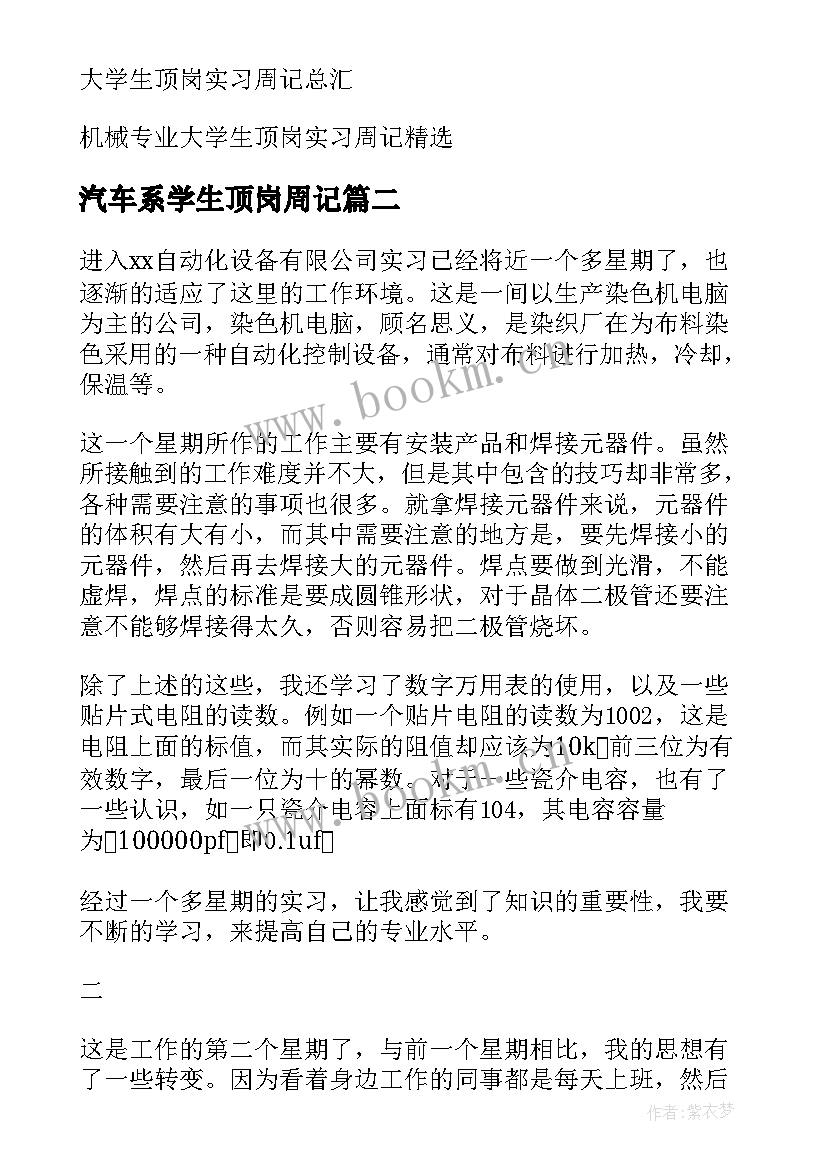 2023年汽车系学生顶岗周记(精选5篇)