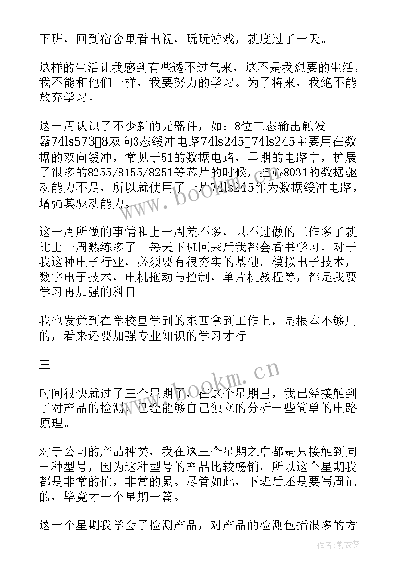 2023年汽车系学生顶岗周记(精选5篇)