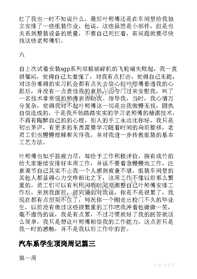 2023年汽车系学生顶岗周记(精选5篇)