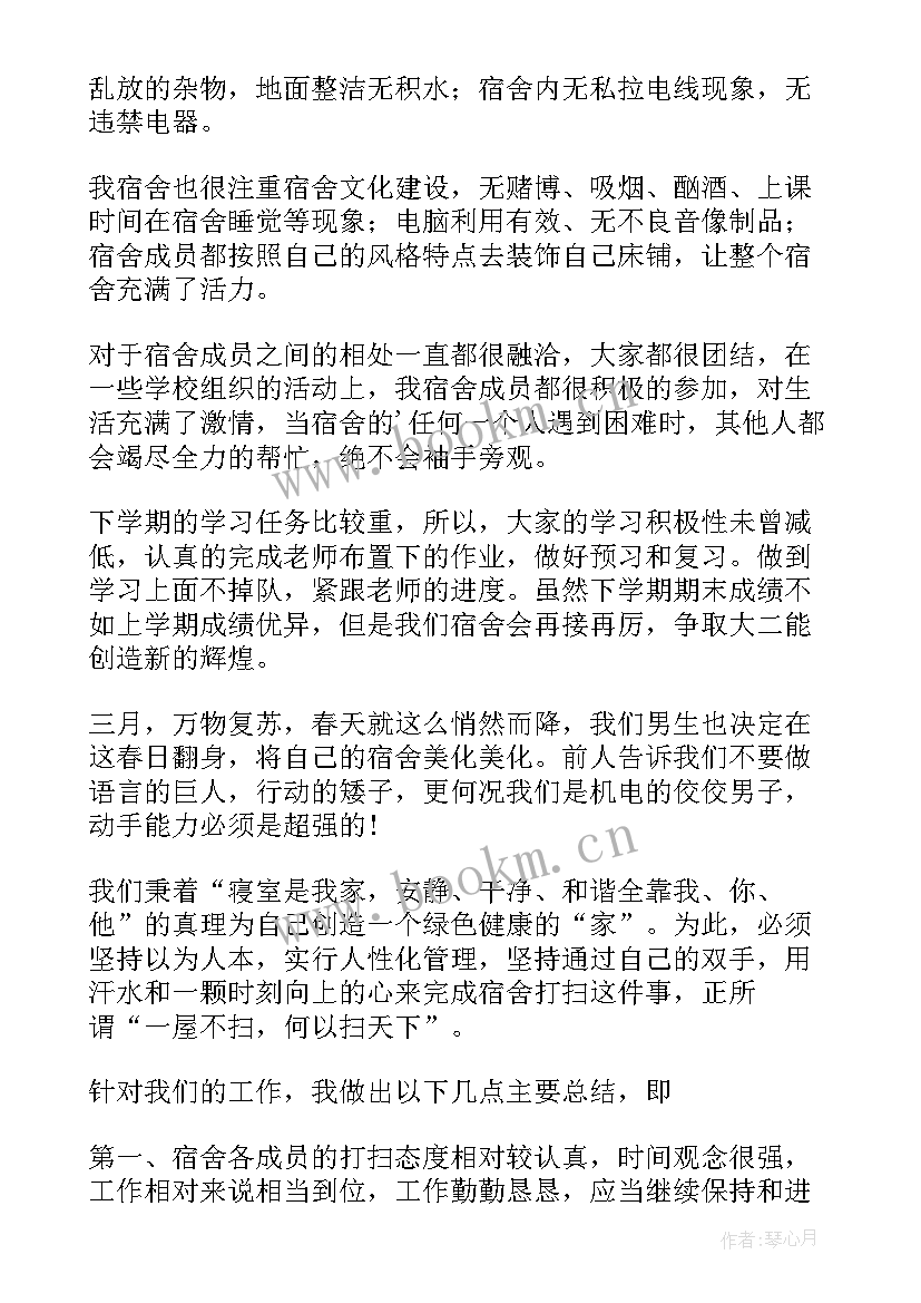 打扫寝室卫生心得体会(优质5篇)