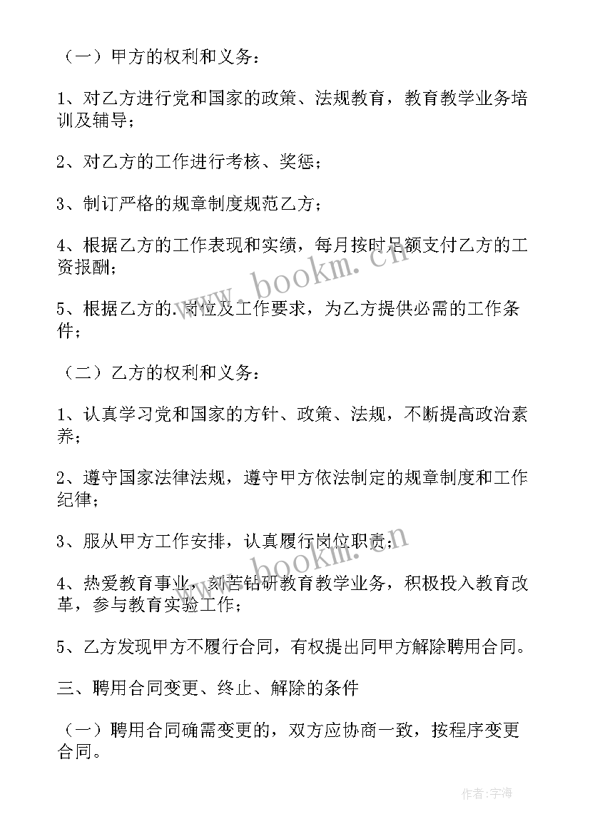 最新幼师我与幼儿园的幸福故事 幼师月心得体会(汇总10篇)