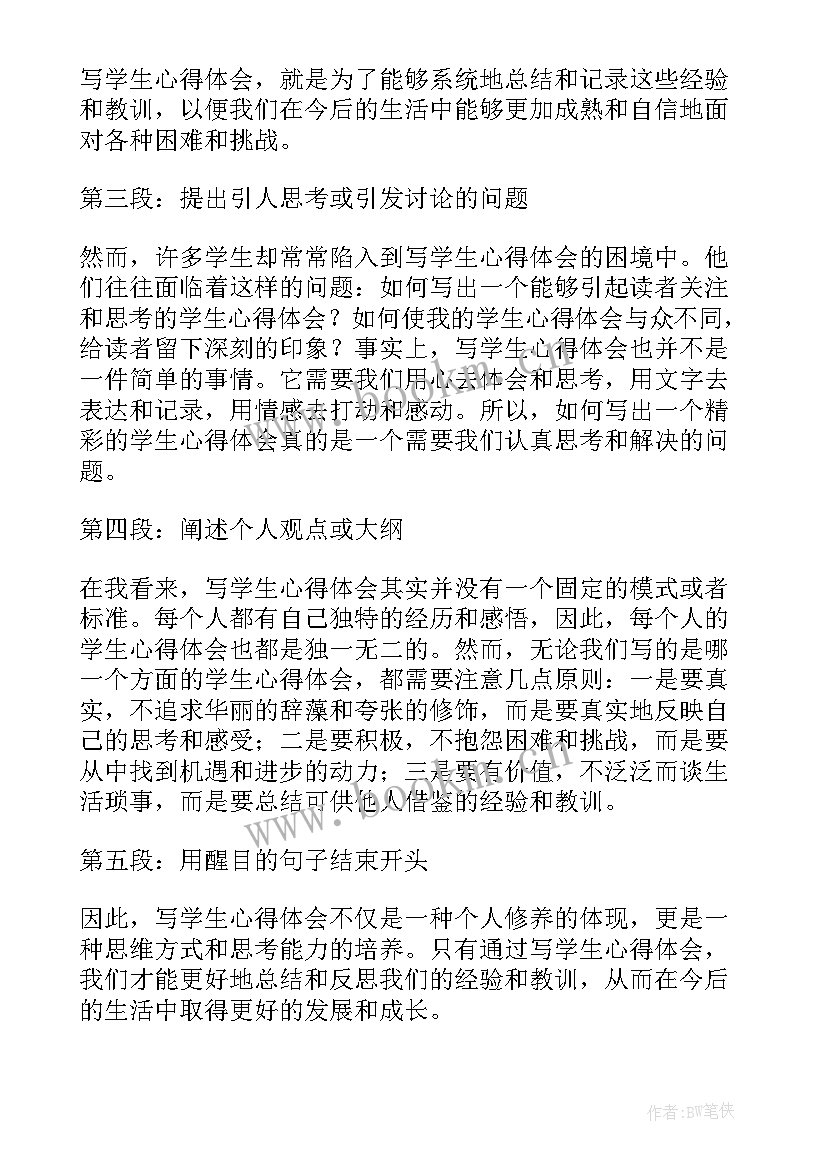 最新听课心得体会的万能和 写学生心得体会的万能(精选5篇)