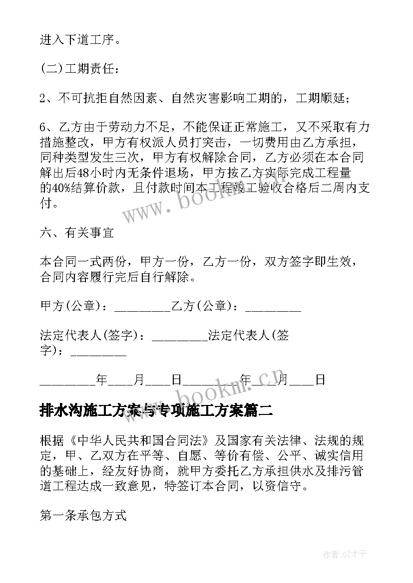 最新排水沟施工方案与专项施工方案 排水沟施工方案(通用5篇)