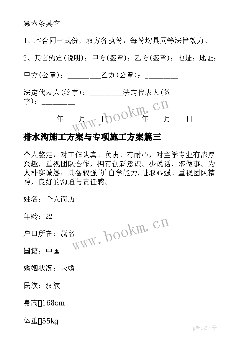 最新排水沟施工方案与专项施工方案 排水沟施工方案(通用5篇)