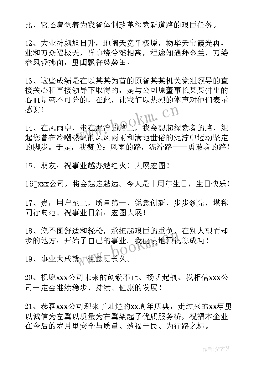 银行成立十周年贺词祝福语 公司成立十周年贺词(汇总5篇)