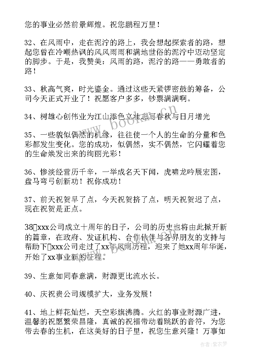 银行成立十周年贺词祝福语 公司成立十周年贺词(汇总5篇)