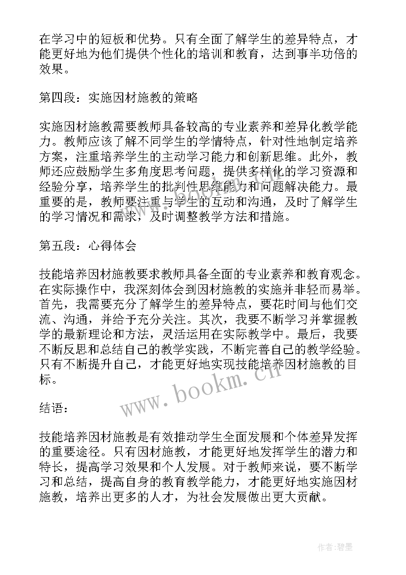 2023年因材施教培训心得 因材施教造句(优质9篇)