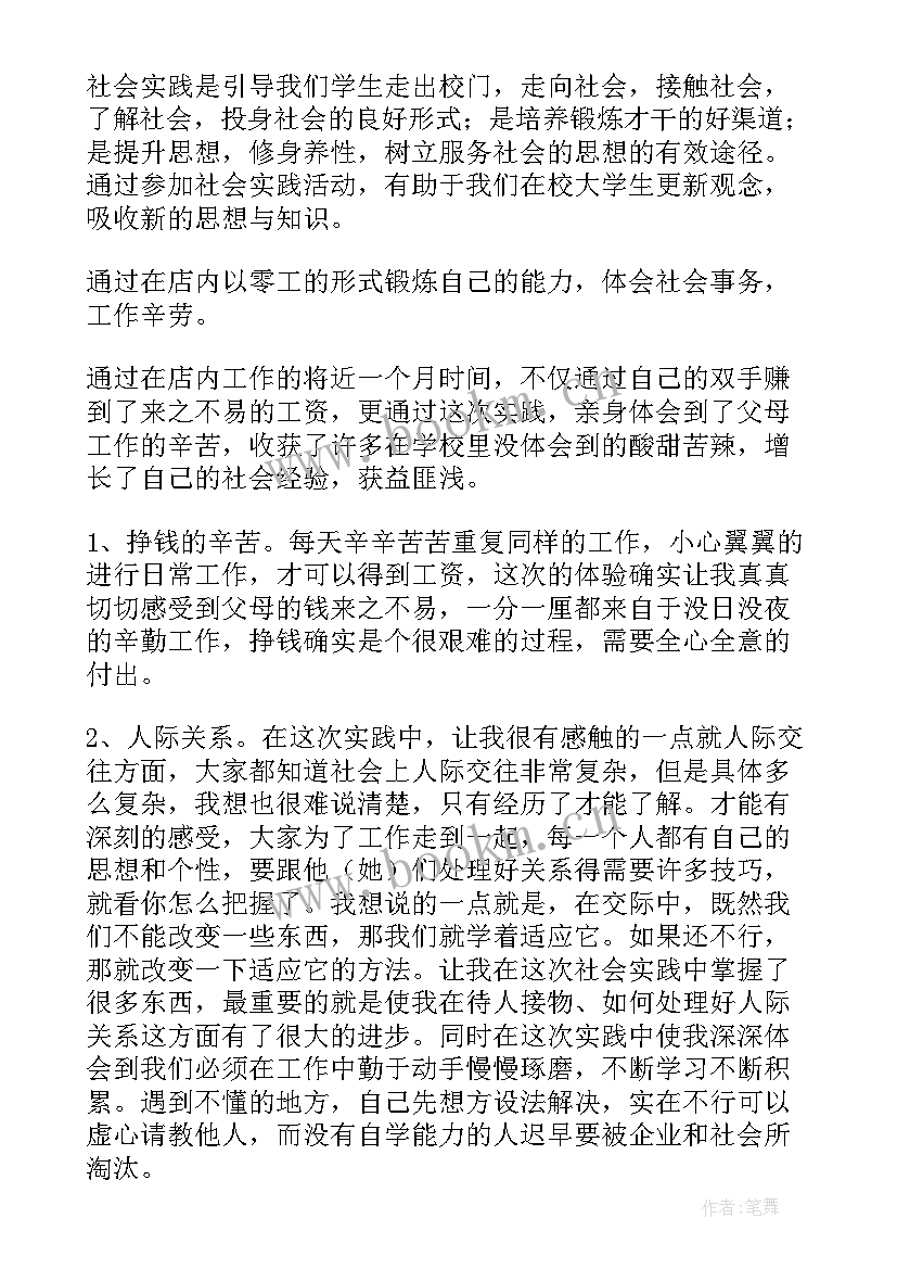 最新国家开放大学会计调查报告(精选5篇)