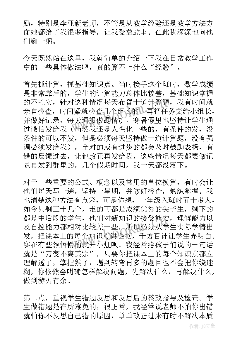 2023年小学成绩差教师反思发言稿 小学成绩教师代表发言稿(精选5篇)