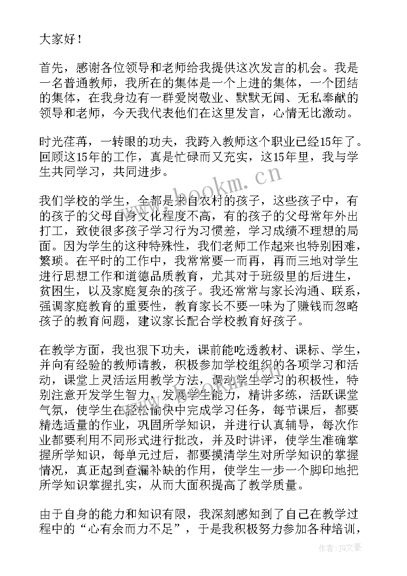 2023年小学成绩差教师反思发言稿 小学成绩教师代表发言稿(精选5篇)