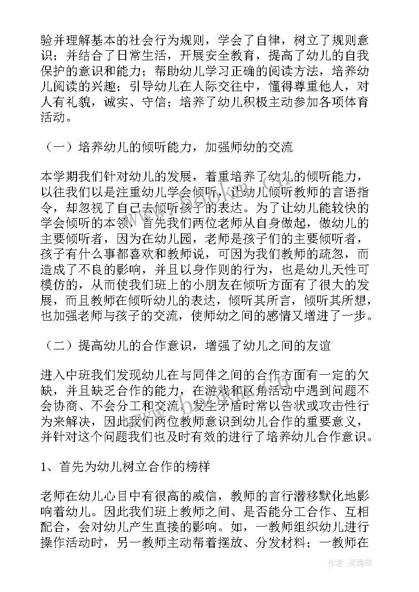 2023年中班下学期健康教育总结与反思(精选6篇)