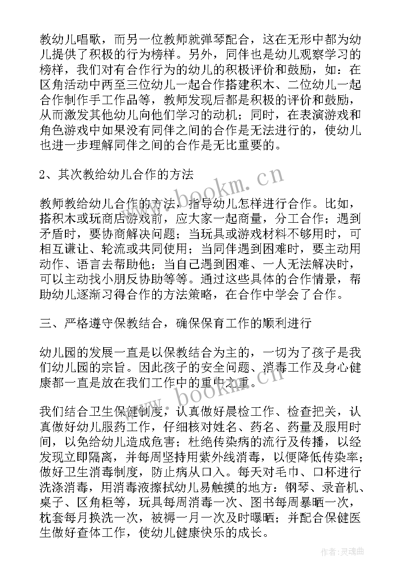 2023年中班下学期健康教育总结与反思(精选6篇)