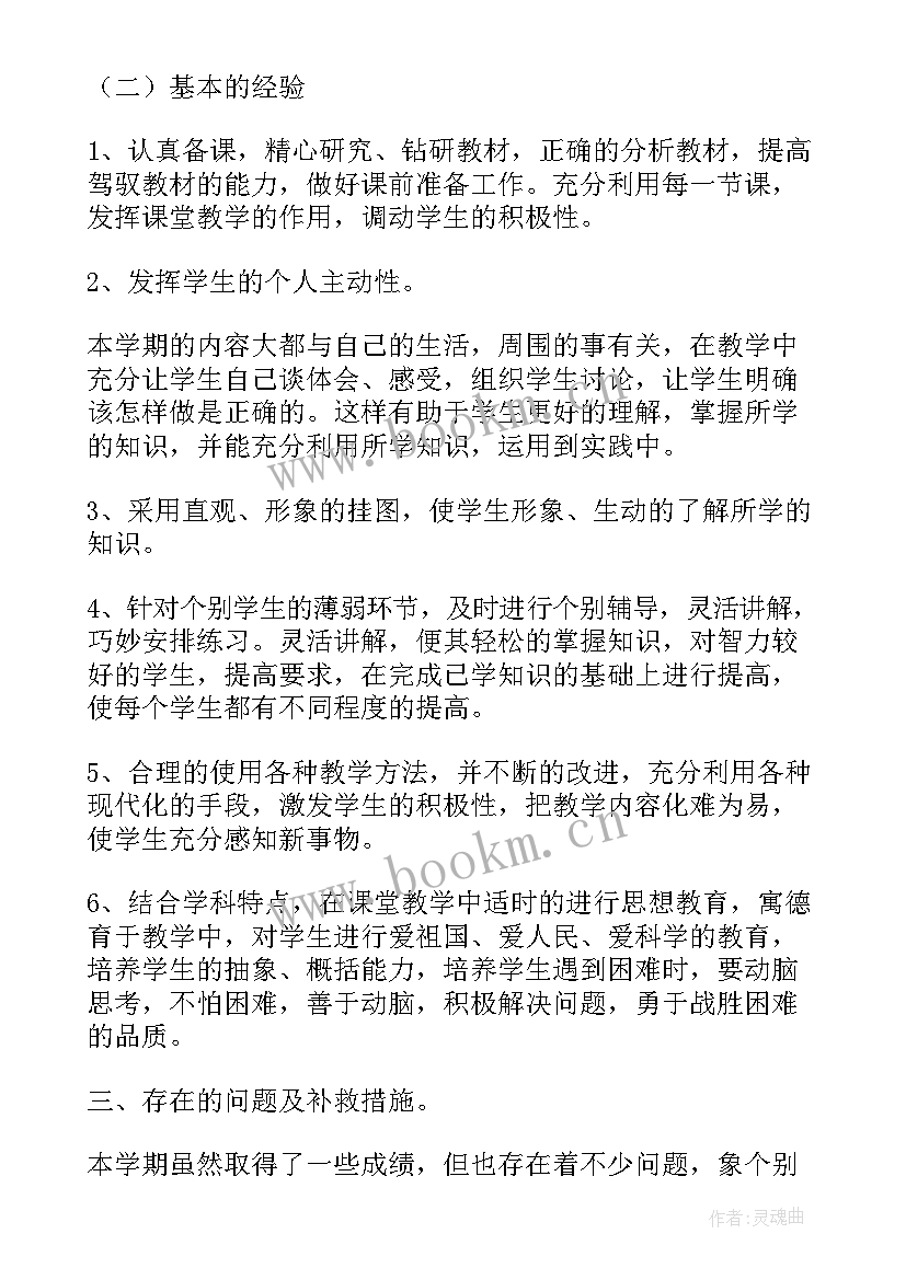 2023年中班下学期健康教育总结与反思(精选6篇)