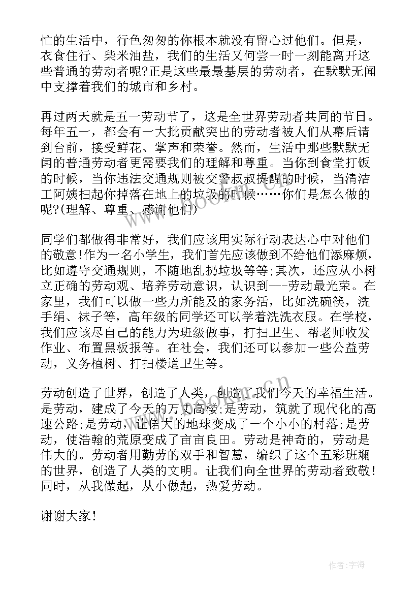 五一劳动节国旗下讲话稿幼儿园小朋友 五一劳动节国旗下演讲(通用7篇)