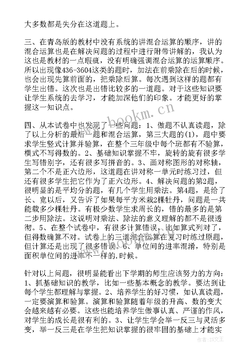 最新三年级期末考试语文试卷分析与总结(汇总9篇)