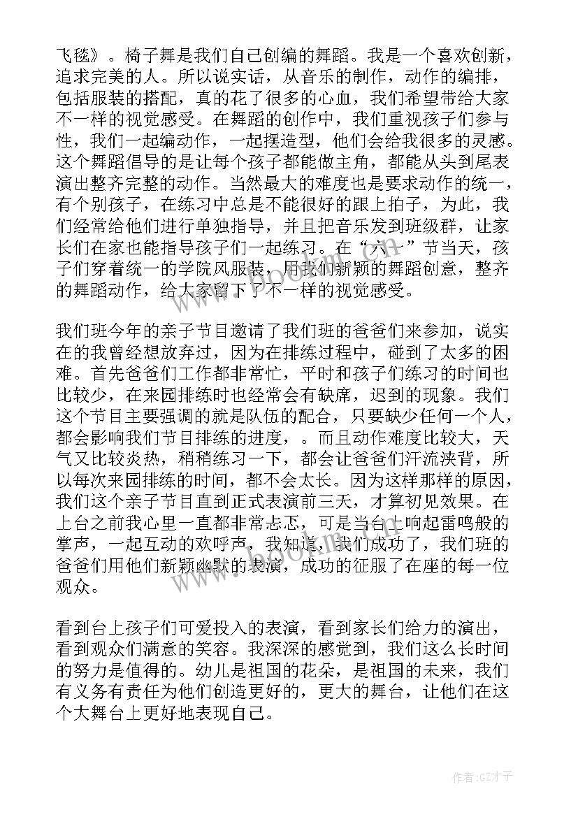 最新幼儿园活动评价及反思总结大班(模板5篇)