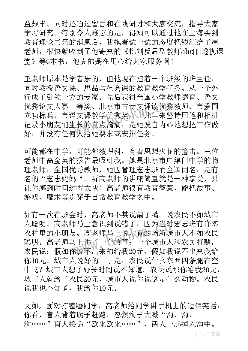 最新党校开班仪式心得体会 教师培训开班仪式心得体会(优质5篇)